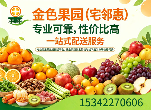 金色果园荆州线上分站